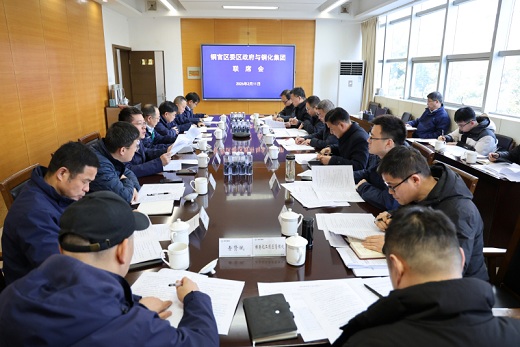 銅官區與銅化集團召開新年首次聯席會