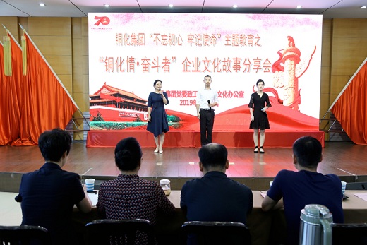 公司舉辦企業文化故事分享會